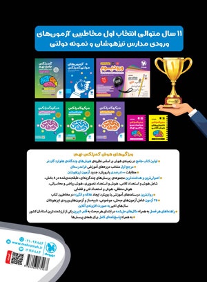 تیزهوشان هوش کمپلکس هشتم و نهم
