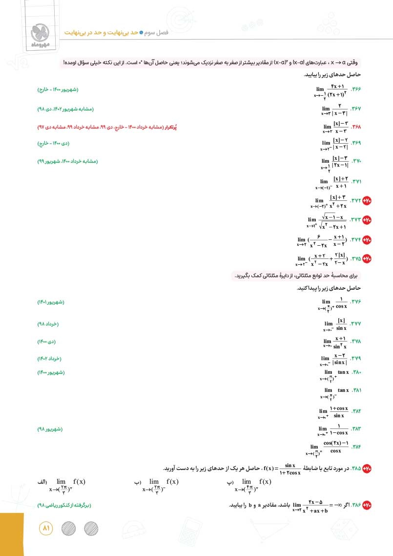 بیست پک ریاضیات تجربی 3 دوازدهم
