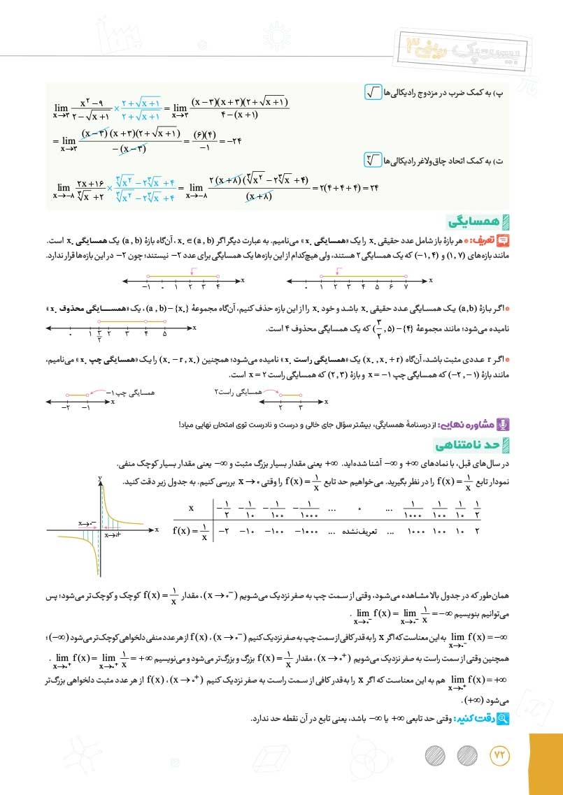 بیست پک ریاضیات تجربی 3 دوازدهم