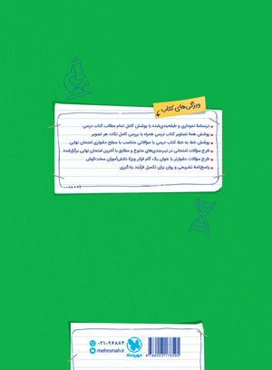 بیست پک زیست شناسی 3 دوازدهم