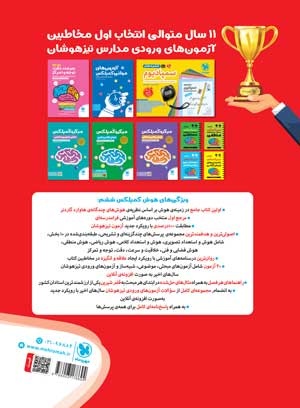 تیزهوشان هوش کمپلکس ششم