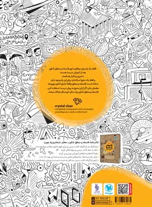 بانک تست واقعا جامع فلسفه و منطق کنکور