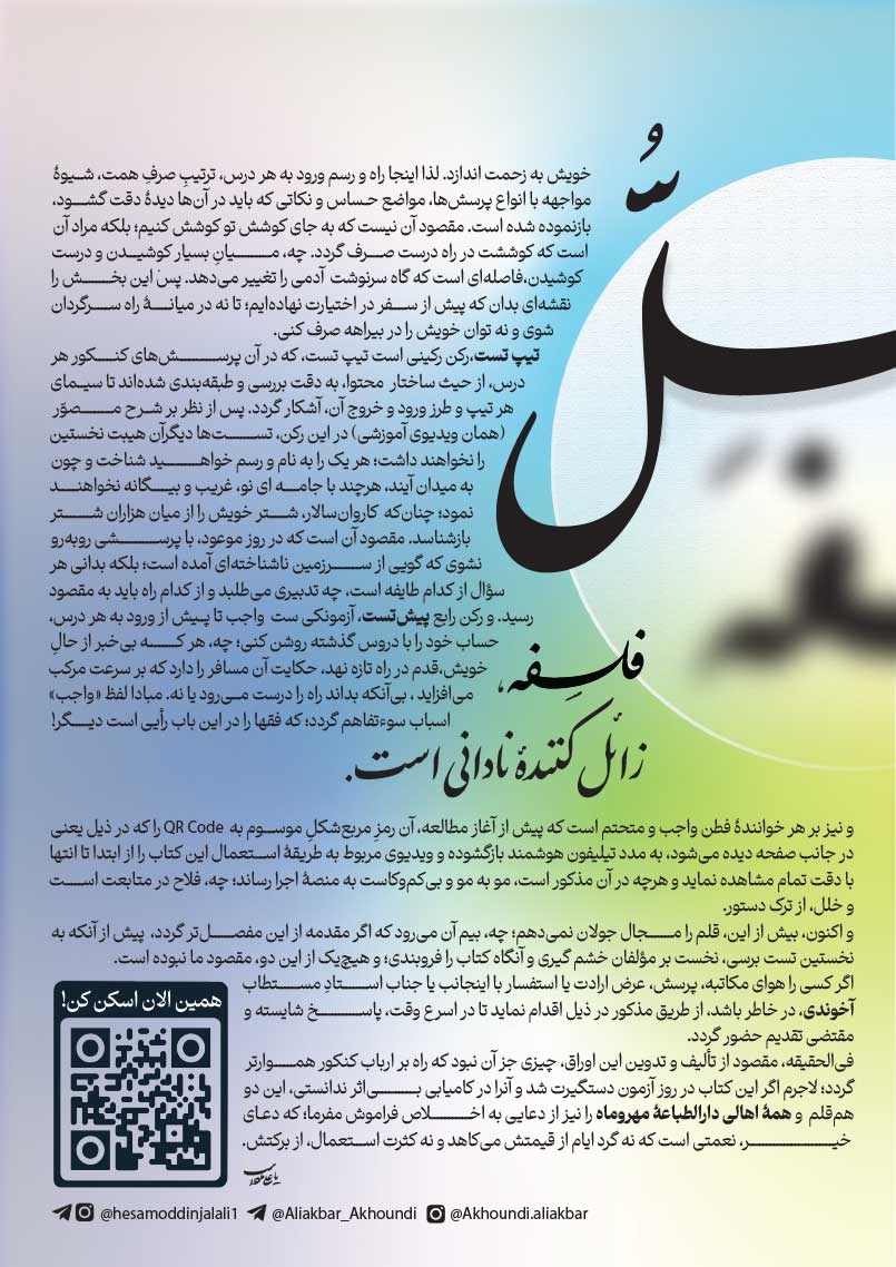 بانک تست واقعا جامع فلسفه و منطق کنکور
