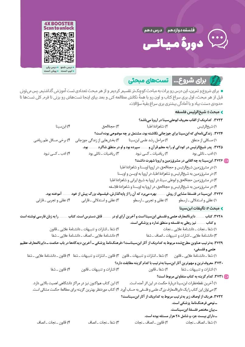 بانک تست واقعا جامع فلسفه و منطق کنکور