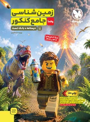 جامع زمین شناسی یازدهم