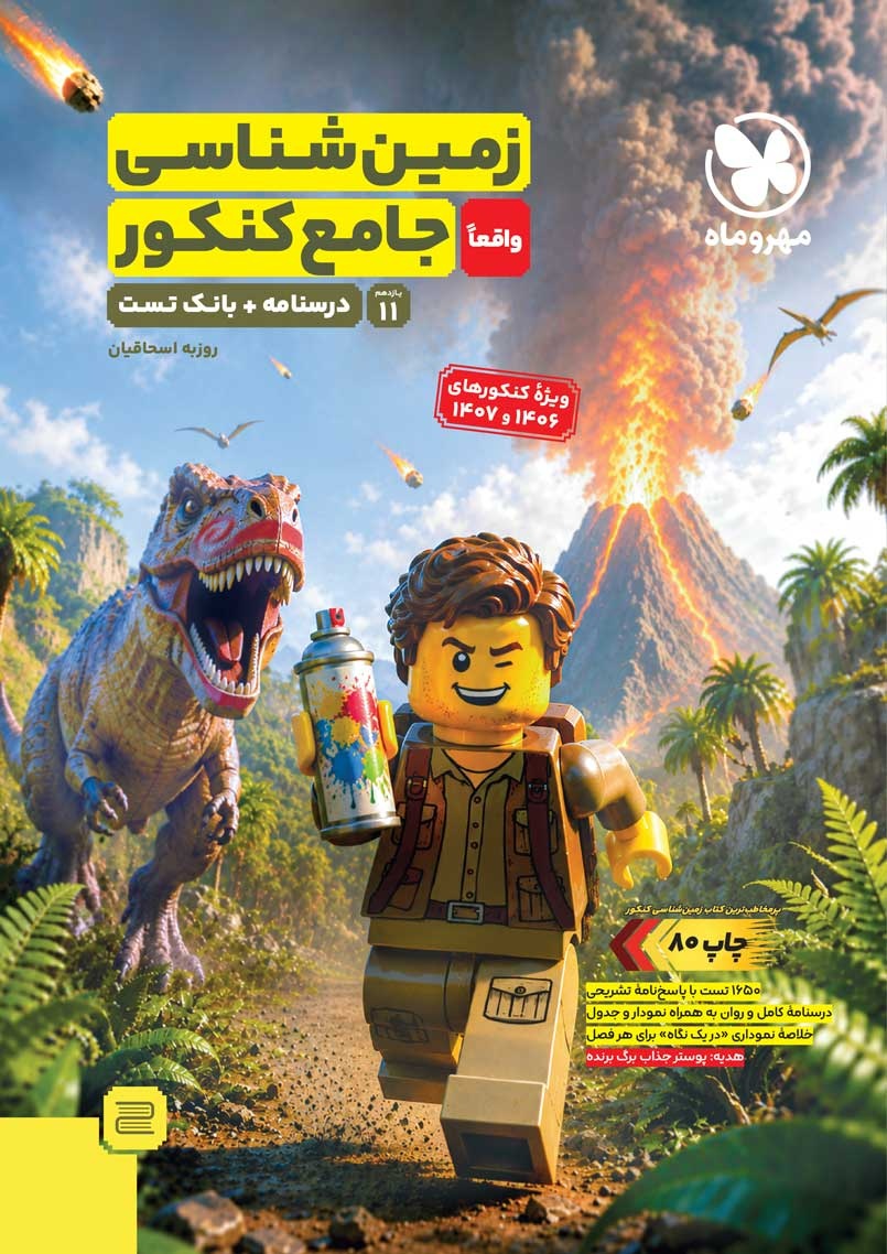 جامع زمین شناسی یازدهم