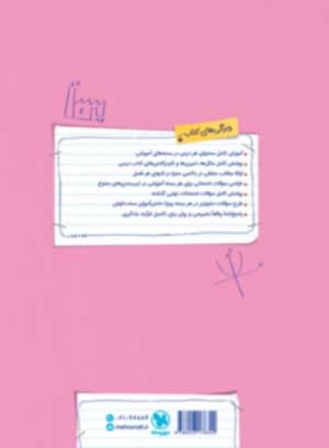 بیست پک ریاضی 2 یازدهم