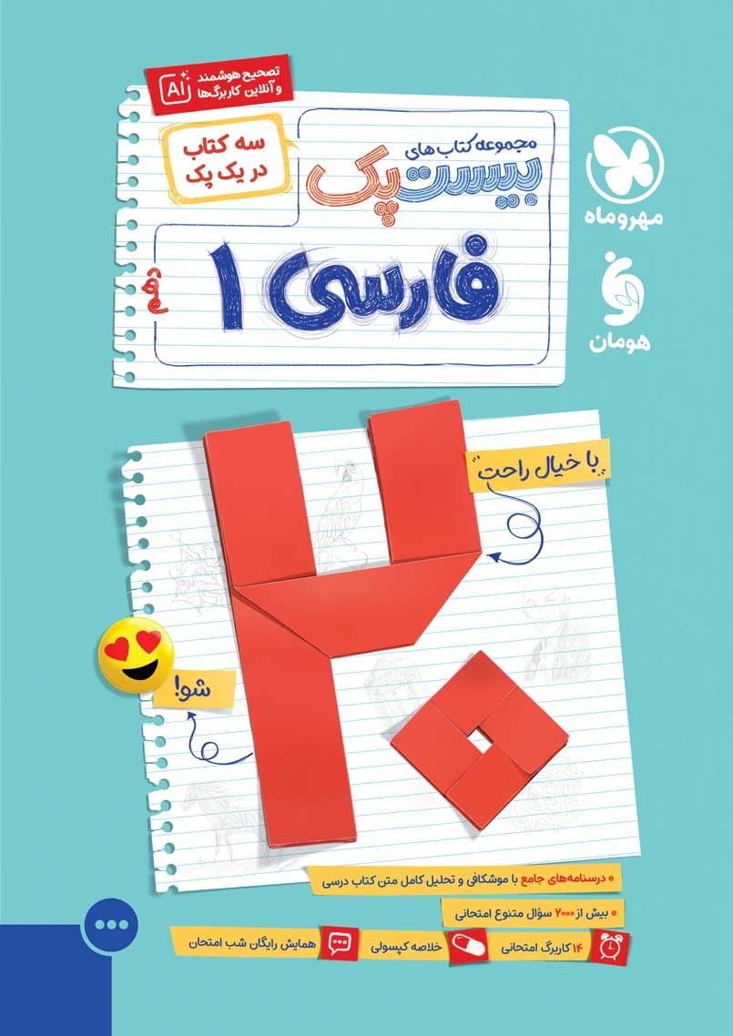 دانلود نمونه صفحات بیست پک فارسی 1 دهم
