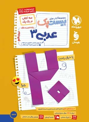 بیست پک عربی 3 دوازدهم