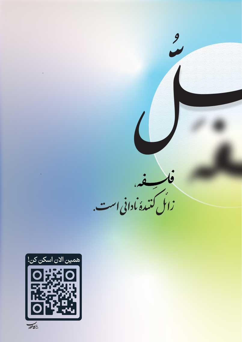 کتابنامه واقعا جامع فلسفه و منطق کنکور