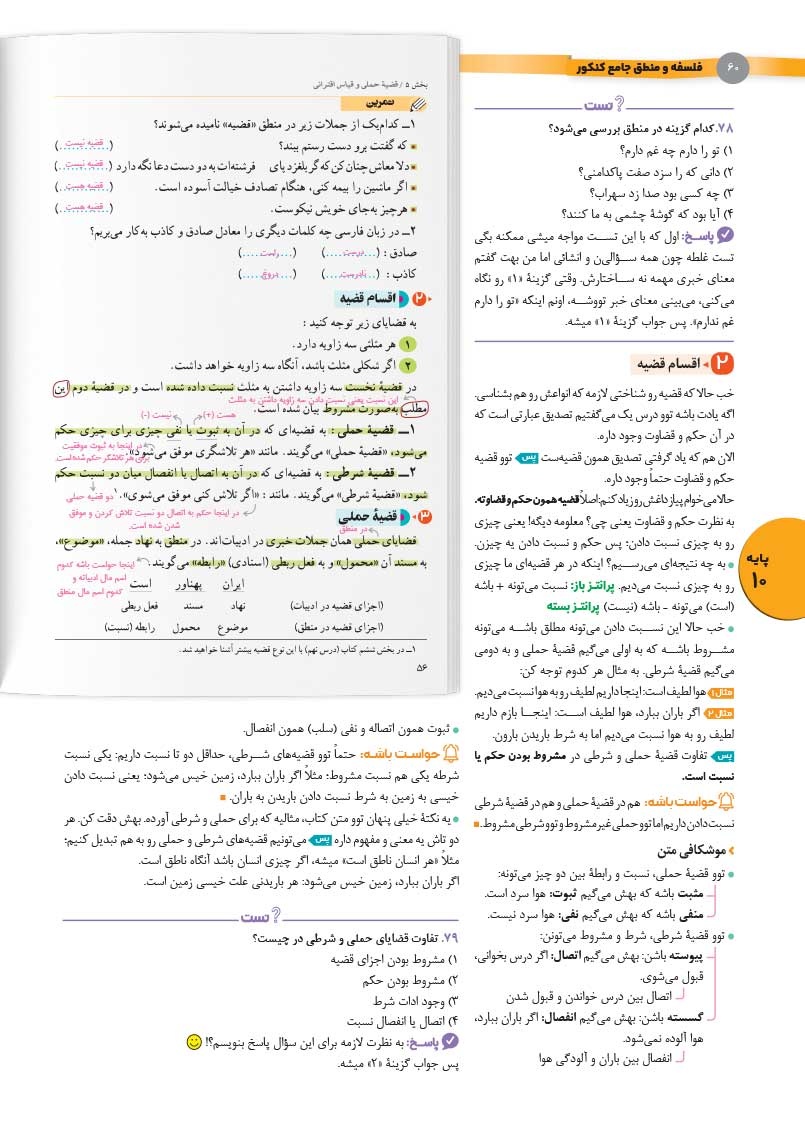 کتابنامه واقعا جامع فلسفه و منطق کنکور