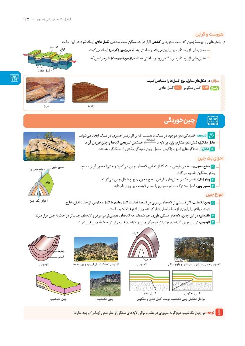 جامع زمین شناسی یازدهم