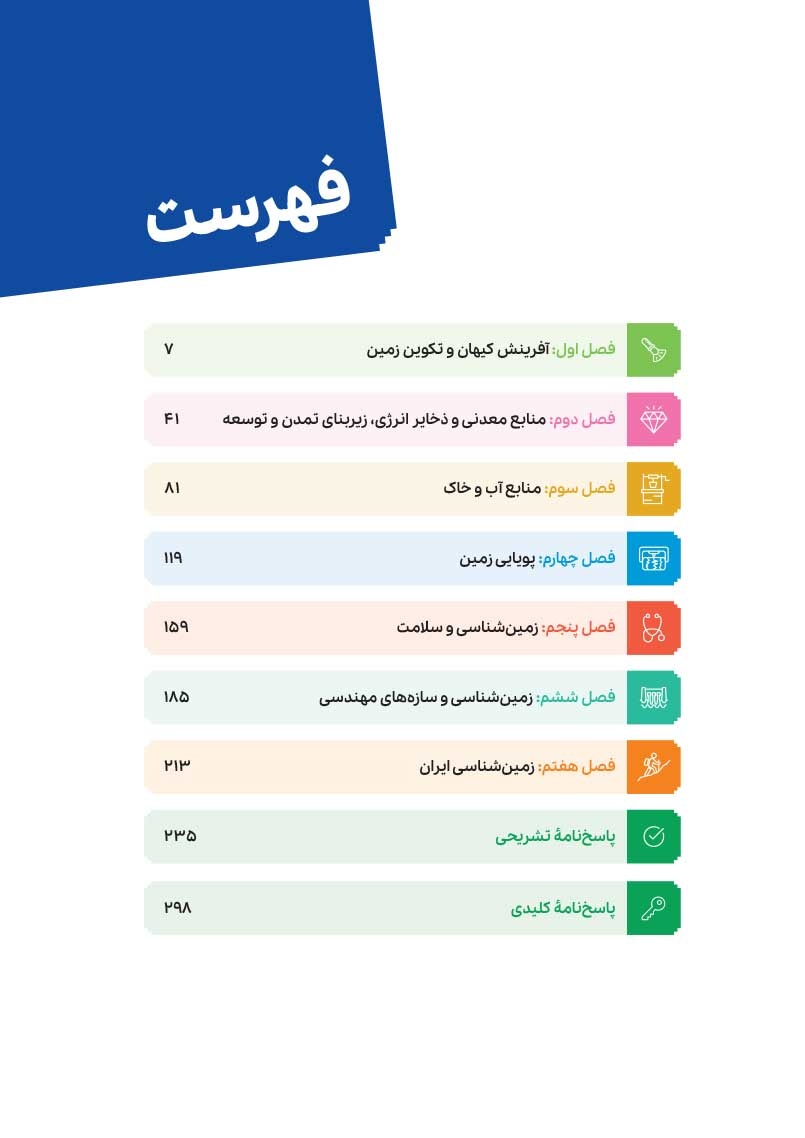 جامع زمین شناسی یازدهم