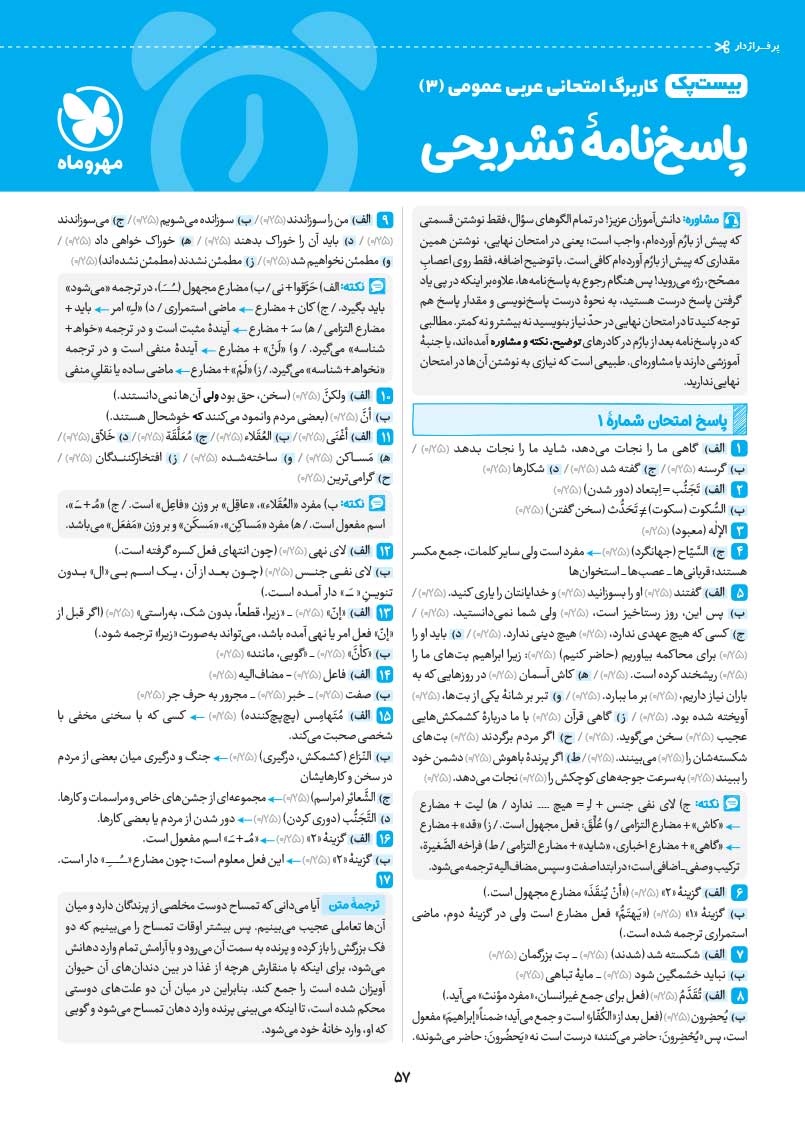 بیست پک عربی 3 دوازدهم