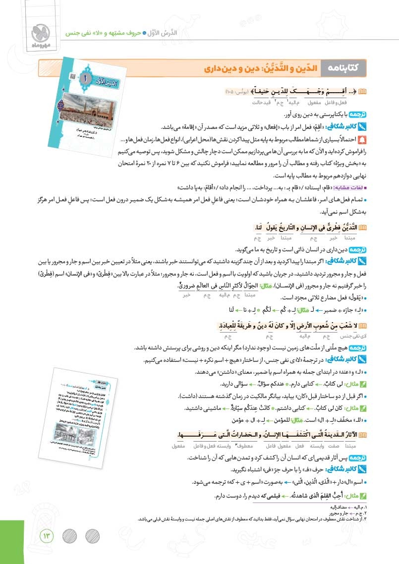 بیست پک عربی 3 دوازدهم
