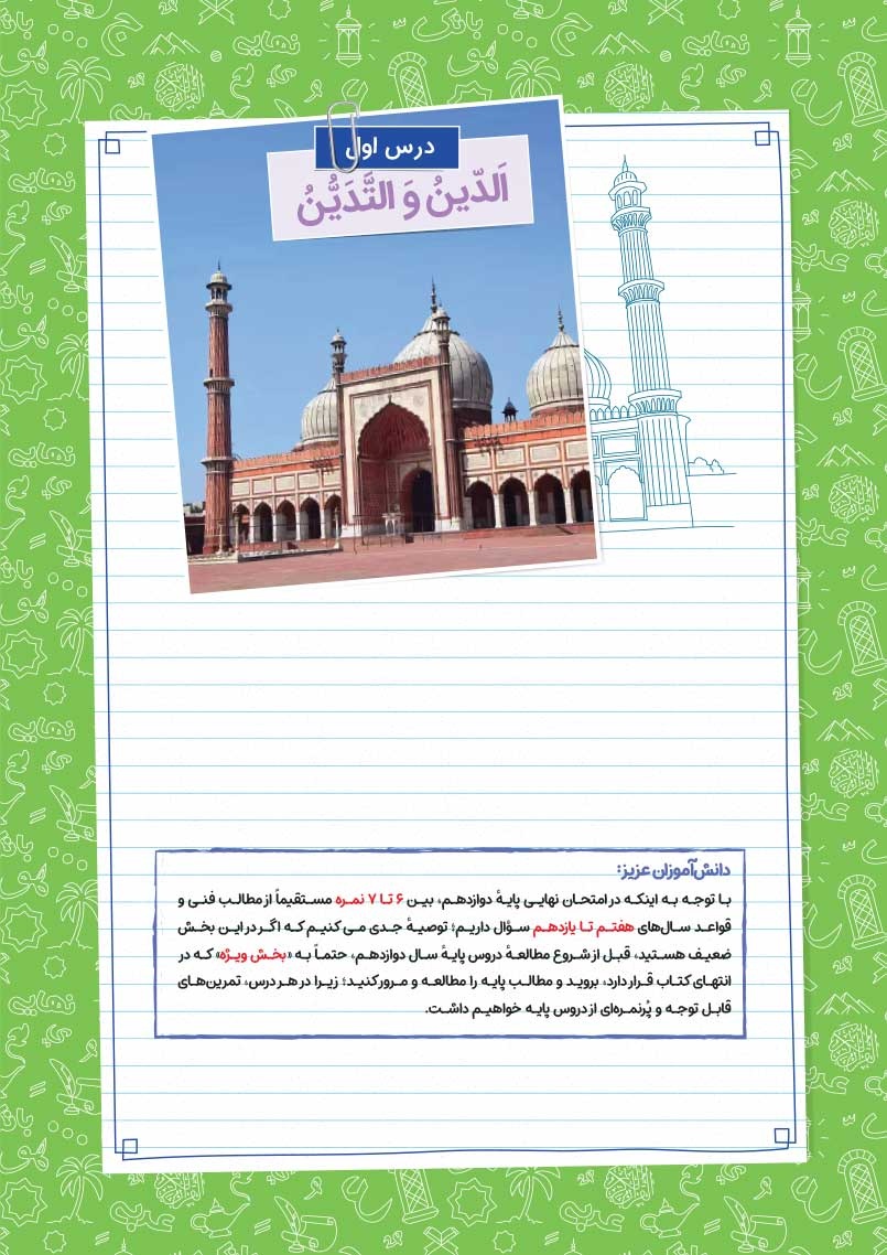 بیست پک عربی 3 دوازدهم