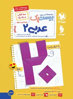 بیست پک عربی 2 یازدهم
