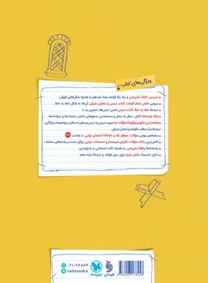 بیست پک عربی 2 یازدهم