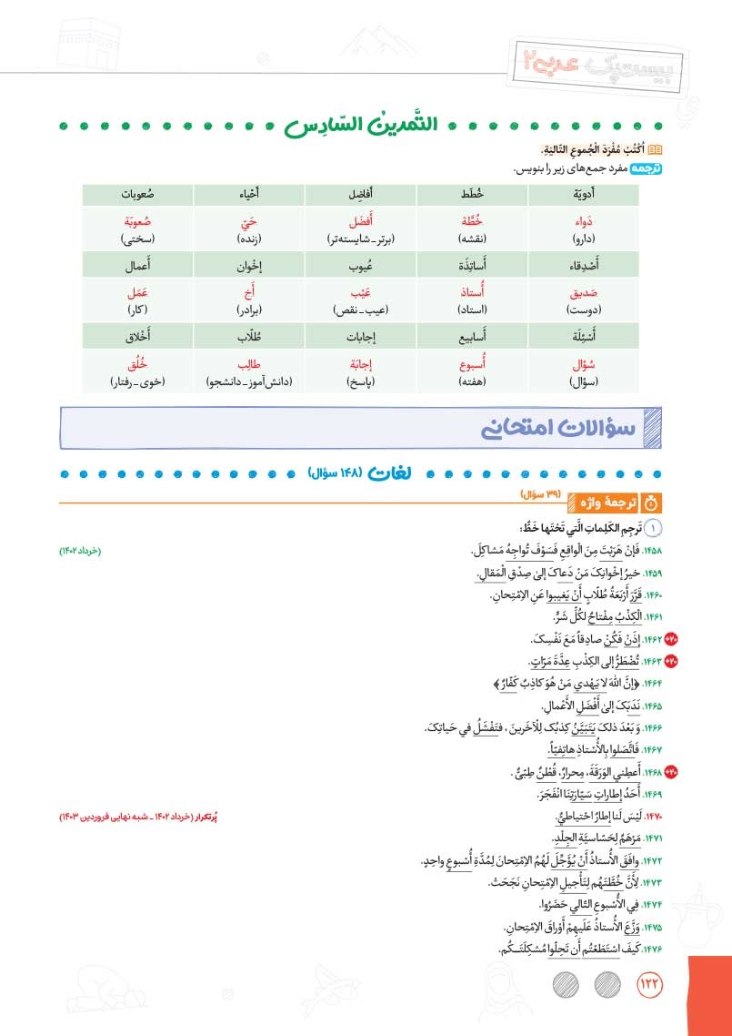 بیست پک عربی 2 یازدهم