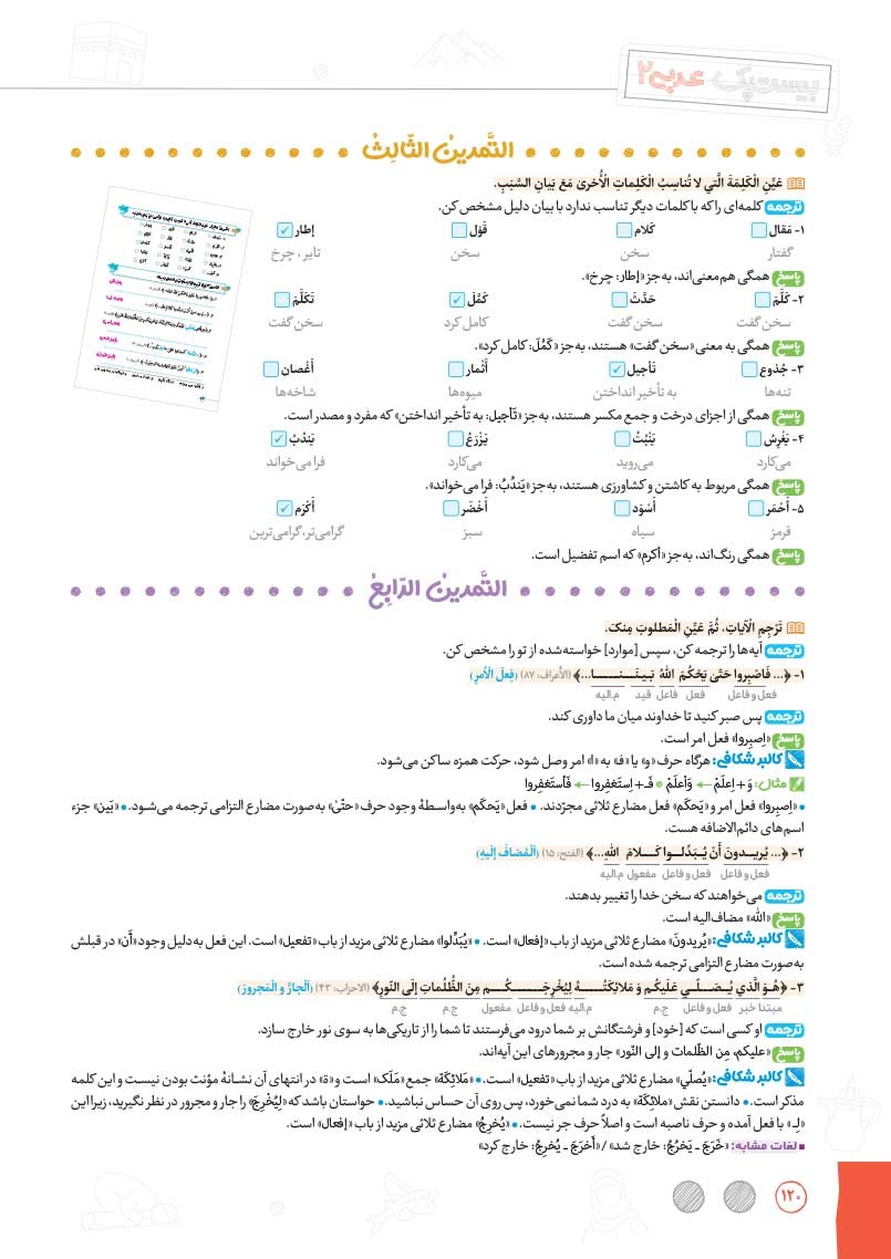 بیست پک عربی 2 یازدهم