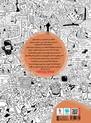 تاریخ واقعا جامع کنکور
