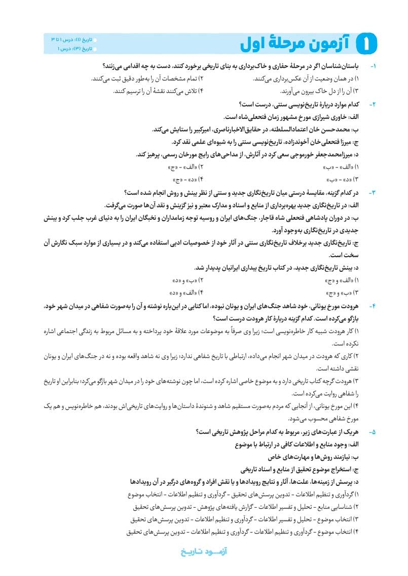 تاریخ واقعا جامع کنکور