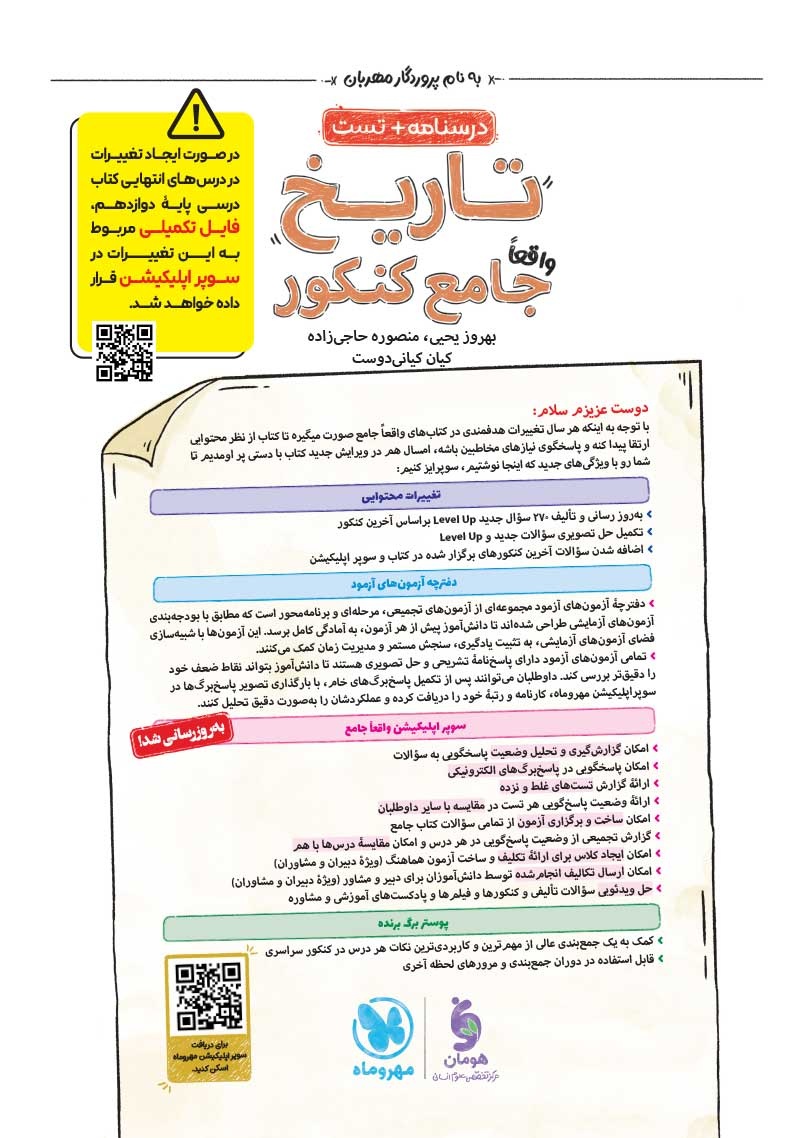 تاریخ واقعا جامع کنکور