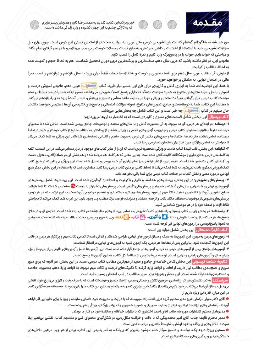 بیست پک  عربی 1 دهم