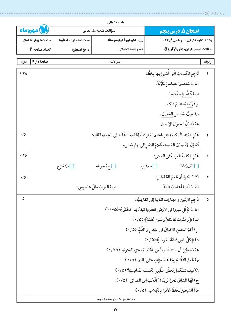 بیست پک  عربی 1 دهم