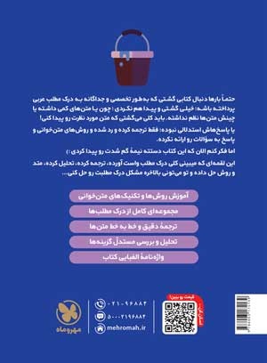 لقمه طلایی درک مطلب عربی کنکور
