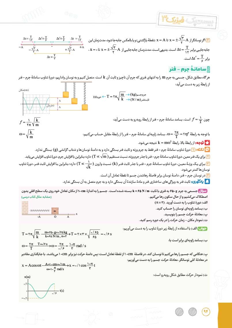 دانلود نمونه صفحات بیست پک فیزیک تجربی 3 دوازدهم