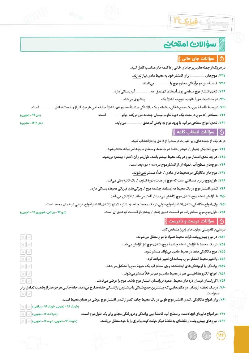 دانلود نمونه صفحات بیست پک فیزیک تجربی 3 دوازدهم