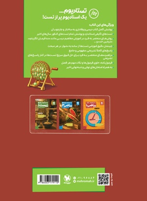 تستادیوم ریاضی 2 یازدهم تجربی