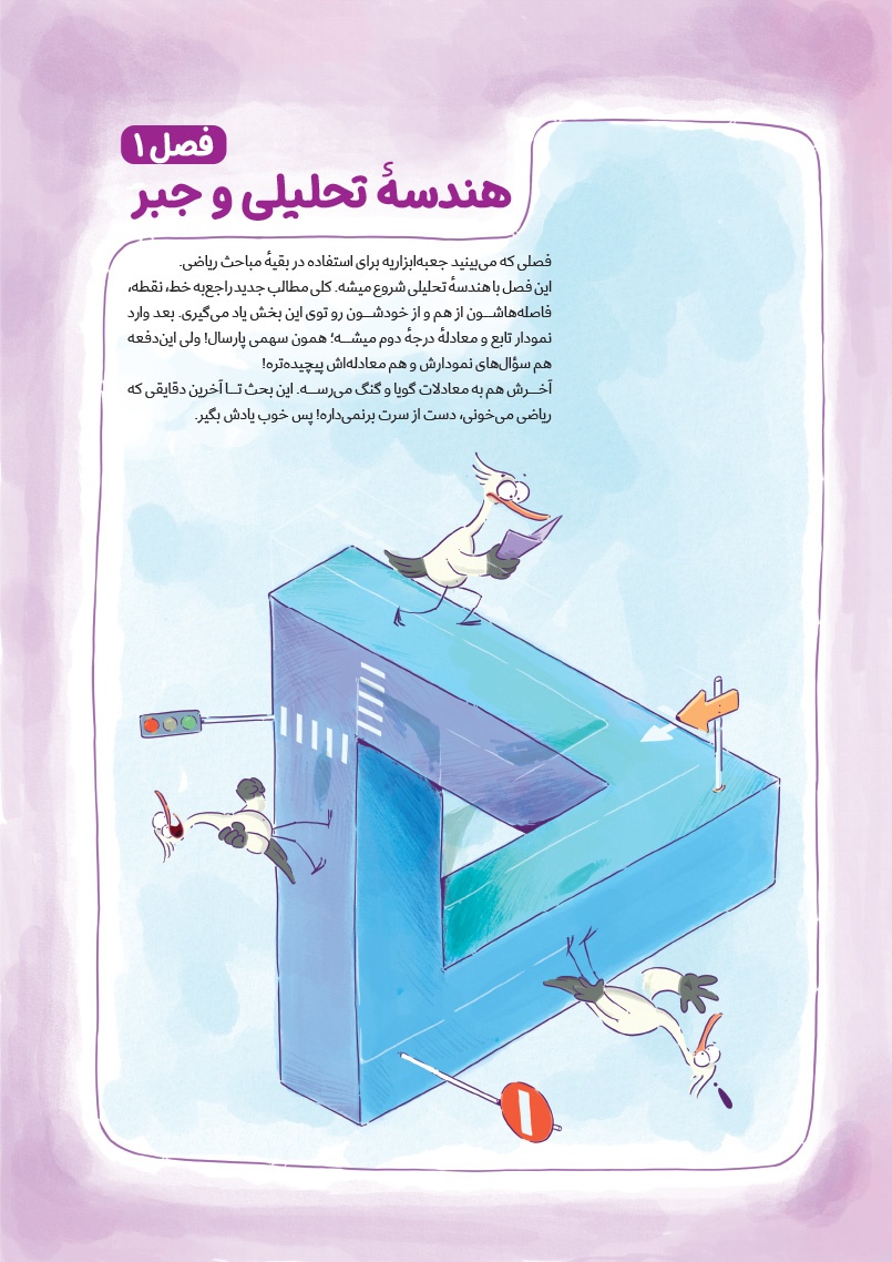 تستادیوم ریاضی 2 یازدهم تجربی