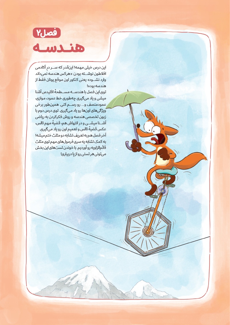 تستادیوم ریاضی 2 یازدهم تجربی