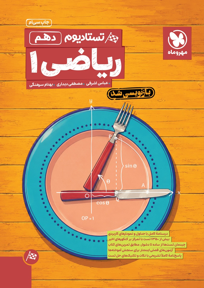 تستادیوم ریاضی 1 دهم