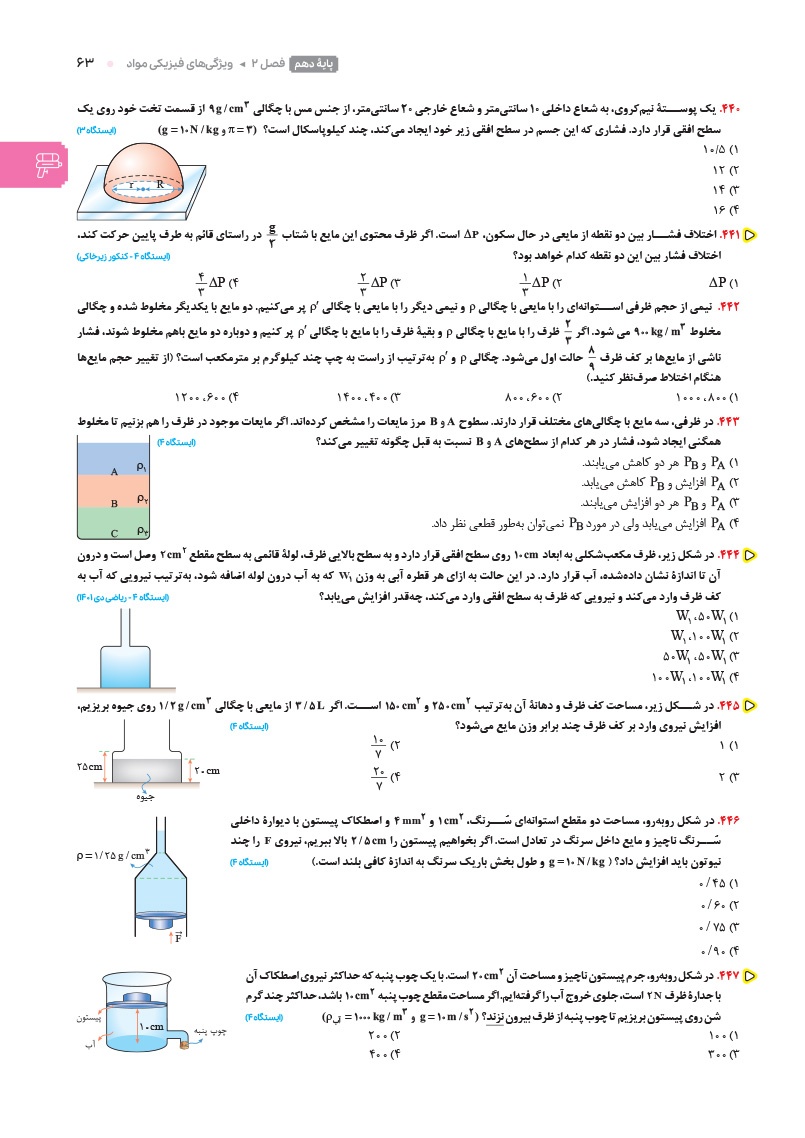 فیزیک تجربی واقعا جامع کنکور جلد 2 : بانک تست پایه + پاسخ نامه تشریحی