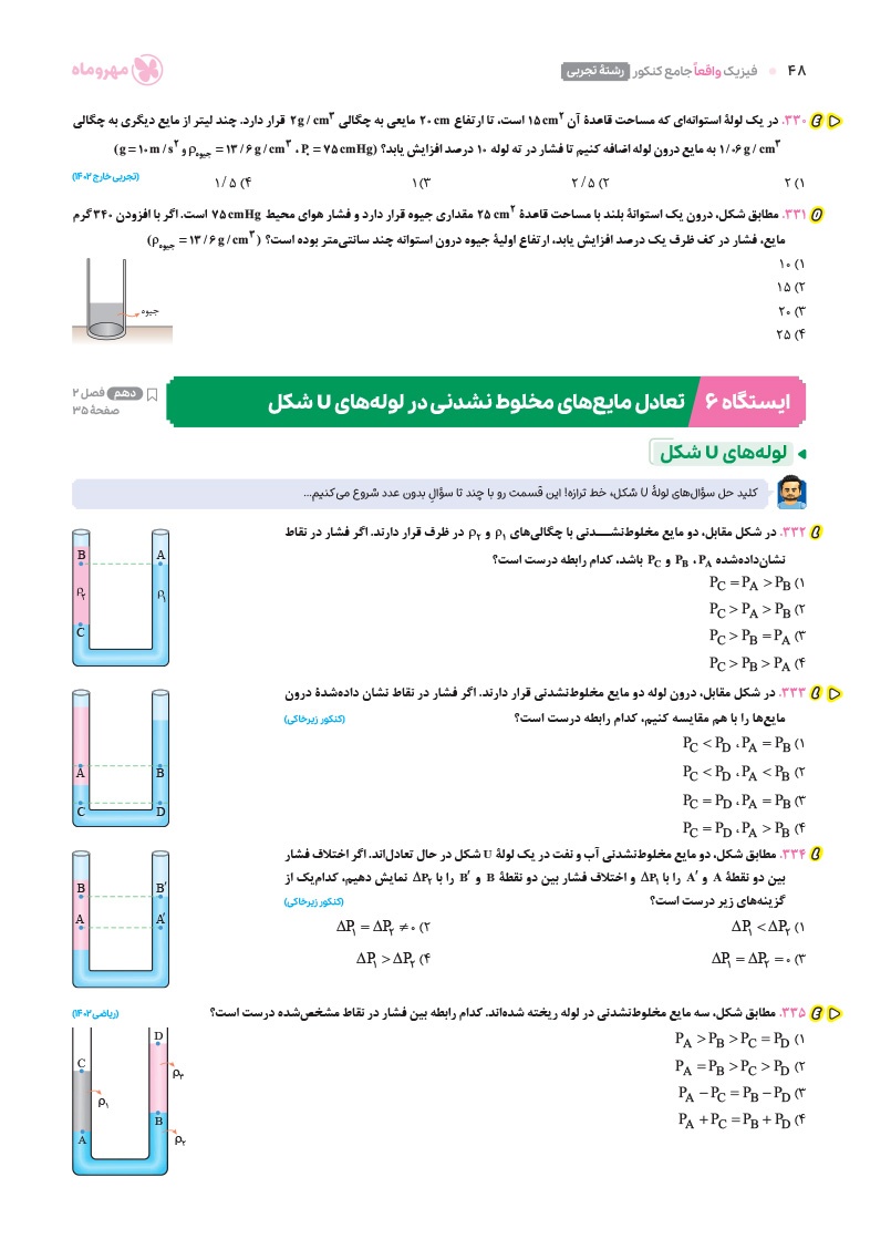 فیزیک تجربی واقعا جامع کنکور جلد 2 : بانک تست پایه + پاسخ نامه تشریحی