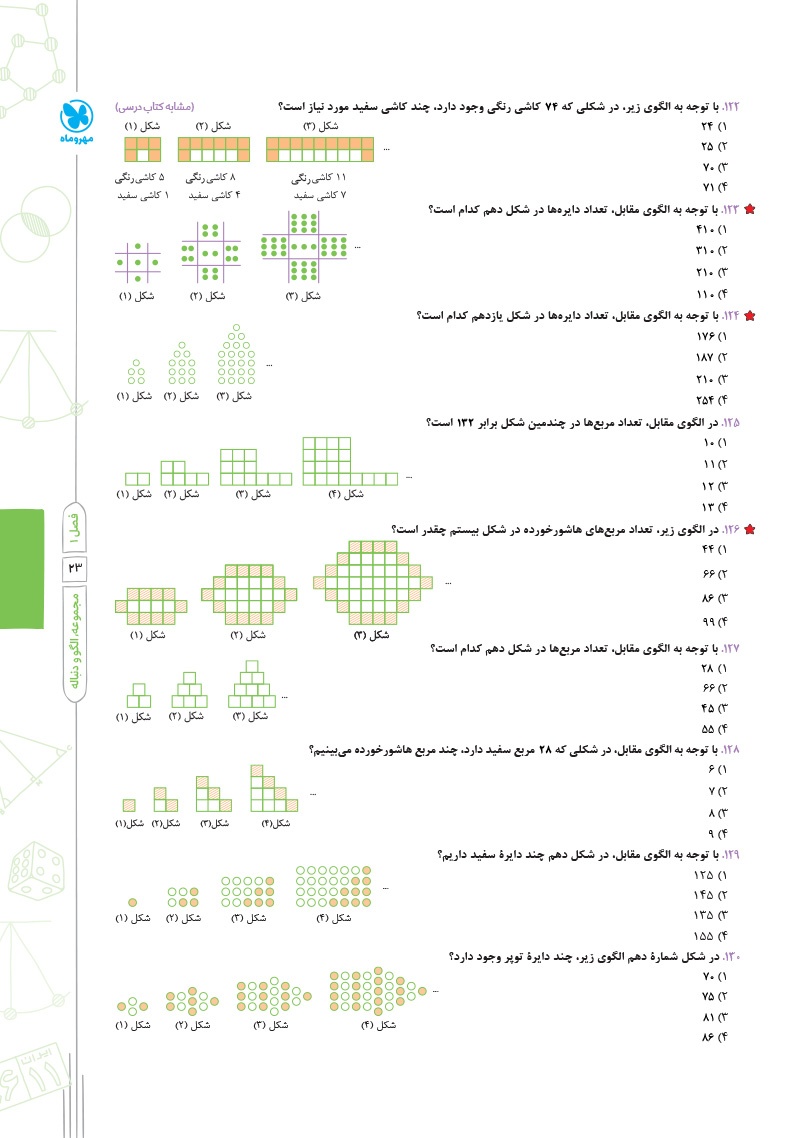 تستادیوم ریاضی 1 دهم