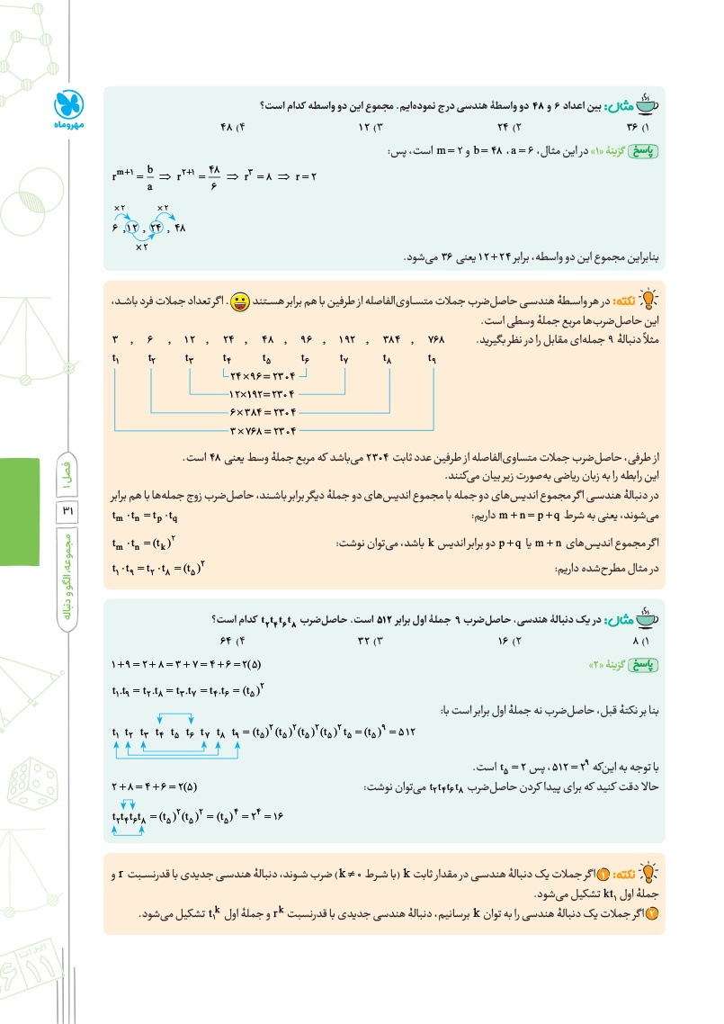 تستادیوم ریاضی 1 دهم
