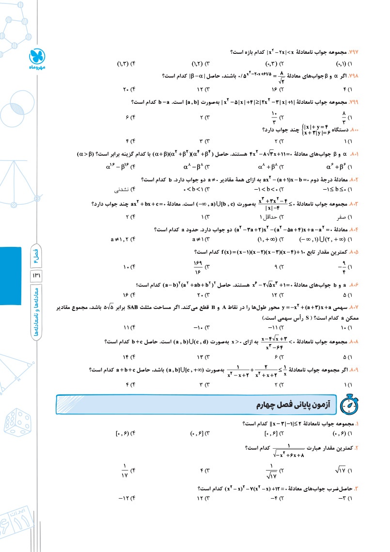 تستادیوم ریاضی 1 دهم