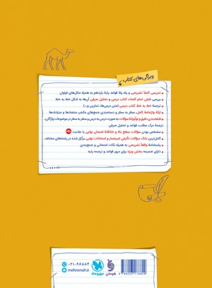 بیست پک عربی 2 انسانی یازدهم