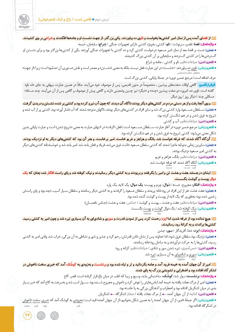 بیست پک فارسی 2 یازدهم