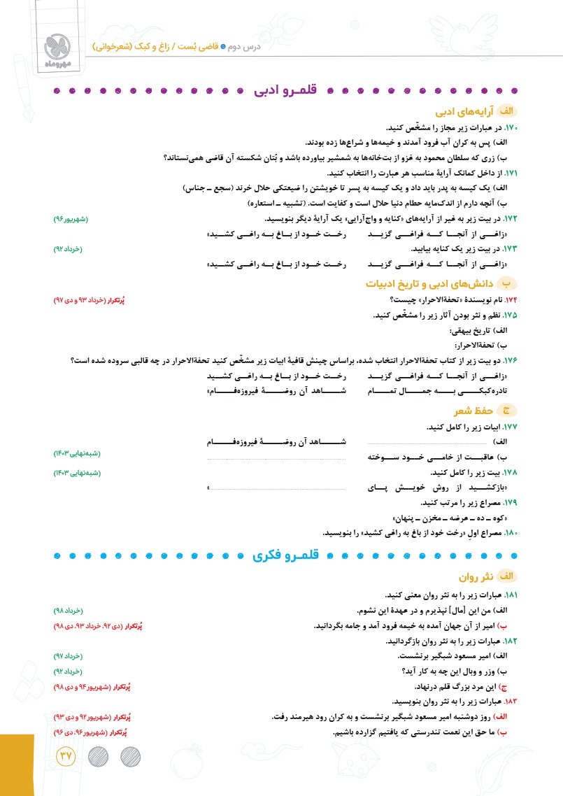 بیست پک فارسی 2 یازدهم