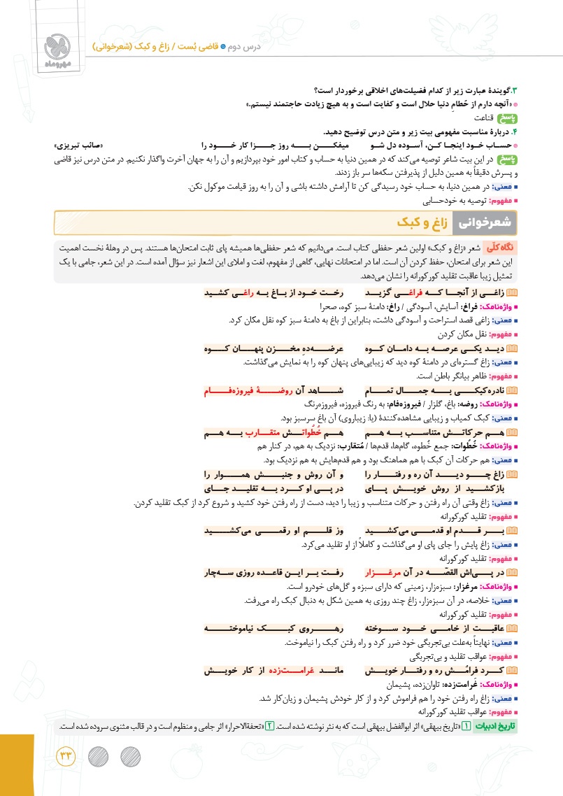 بیست پک فارسی 2 یازدهم