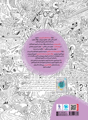 هوش و استعداد معلمی واقعا جامع کنکور فرهنگیان