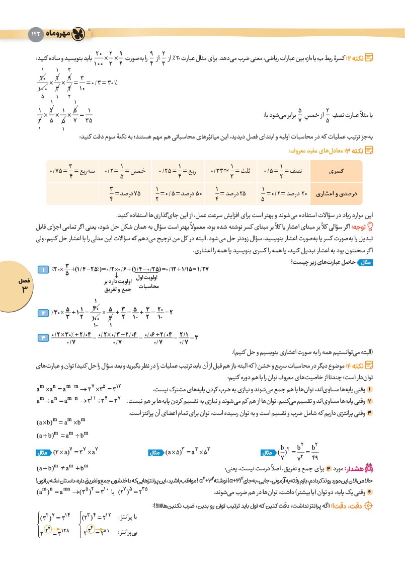 هوش و استعداد معلمی واقعا جامع کنکور فرهنگیان