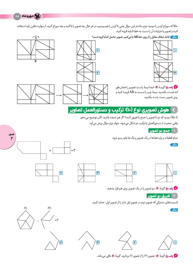 هوش و استعداد معلمی واقعا جامع کنکور فرهنگیان