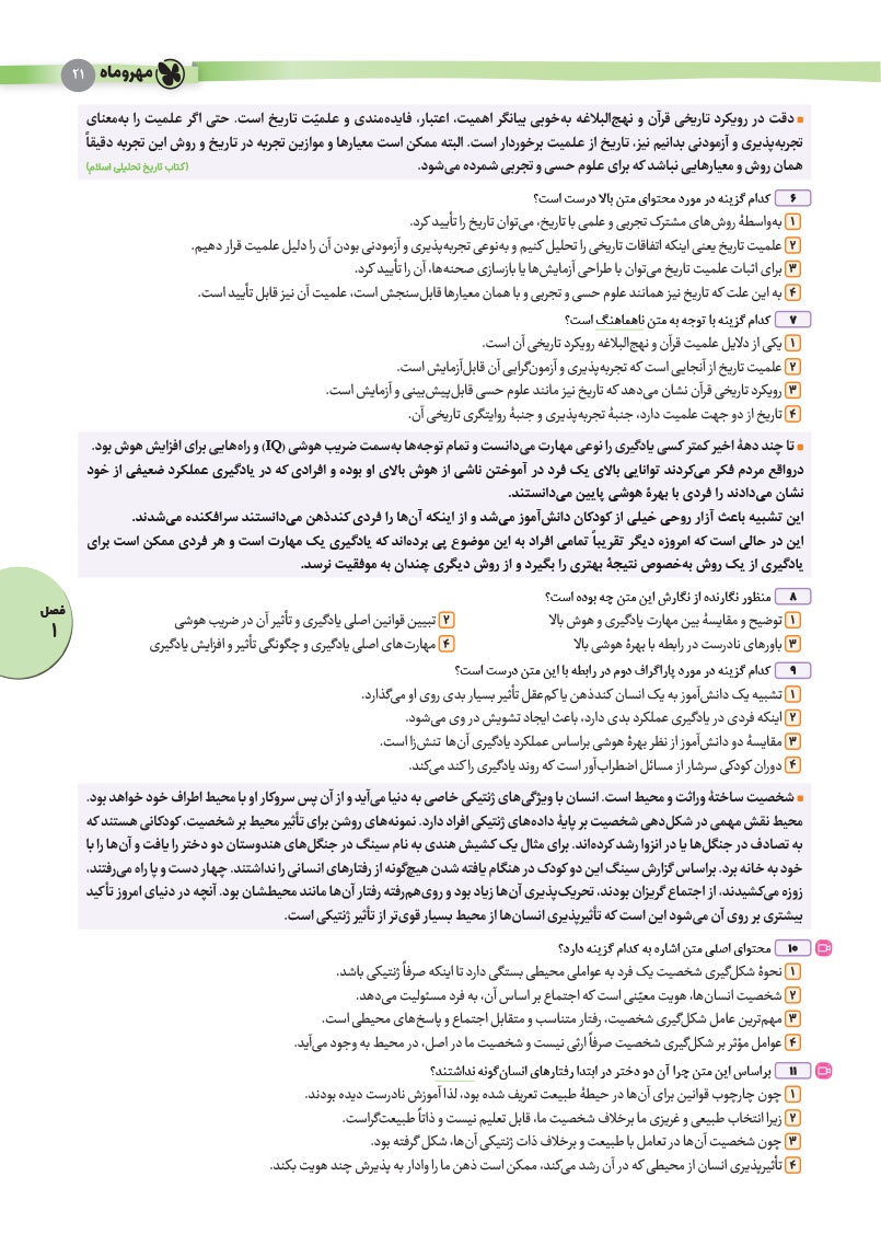 هوش و استعداد معلمی واقعا جامع کنکور فرهنگیان