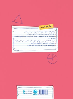بیست پک آمار و احتمال یازدهم